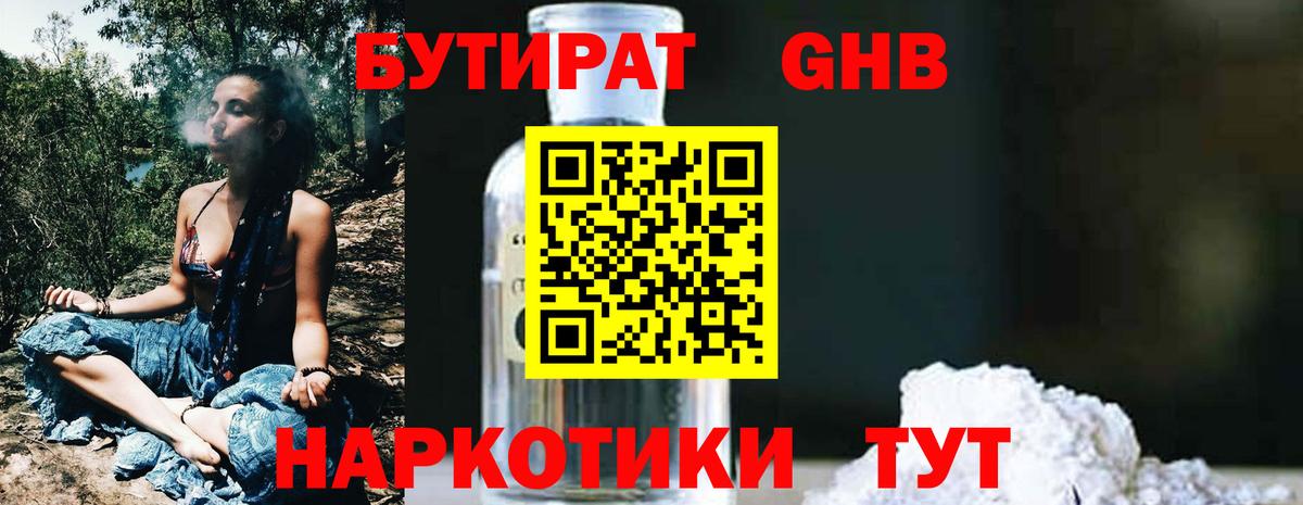 Бутират GHB  Вход с VPN  БУТИРАТ  Краснотурьинск 