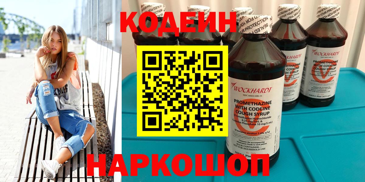 Codein напиток Lean (лин)  Вход с VPN  Codein Purple Drank  Краснотурьинск 