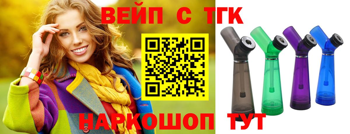 Дистиллят ТГК вейп с тгк Краснотурьинск